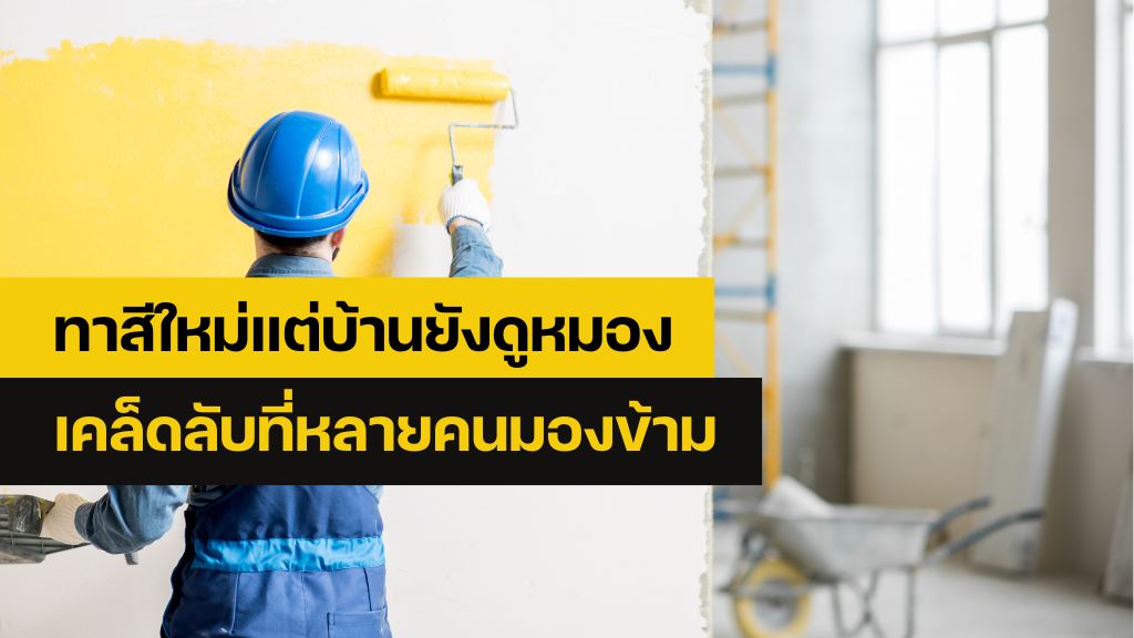 ซ่อมมุ้งลวด