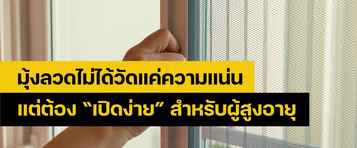 ซ่อมมุ้งลวด