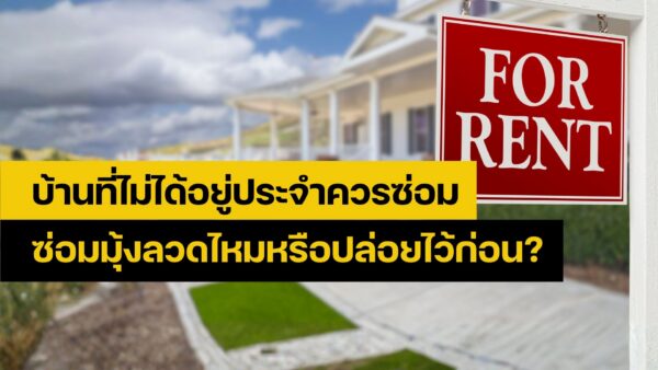 ซ่อมมุ้งลวด
