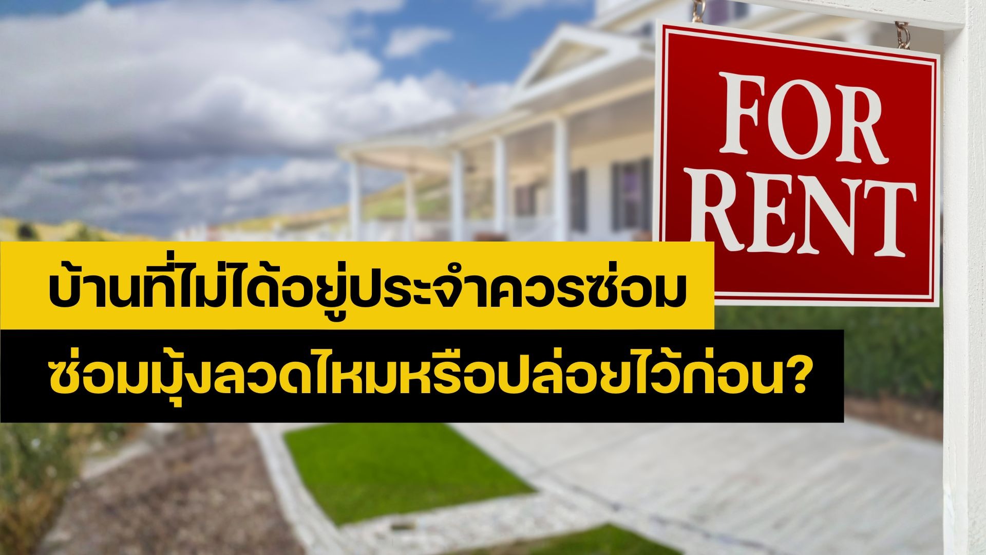 ซ่อมมุ้งลวด